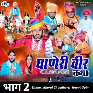 धाणेरी वीर मोमाजी दोलजी गांगजी कथा भाग 2