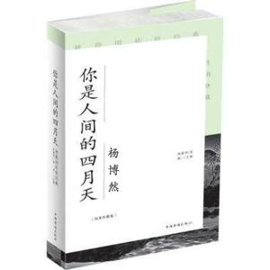 你是人间的四月天（深情版）（翻自 无）