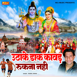 Uthake Daak Kawad Rukna Nahi