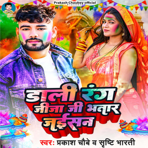 Dali Rang Jija Ji Bhtar Jaisan