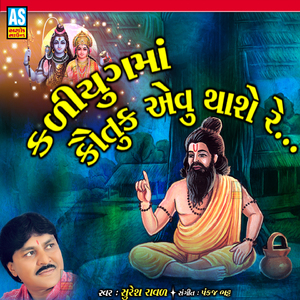 Kadiyug Ma Kavtuk Aevu Thashere