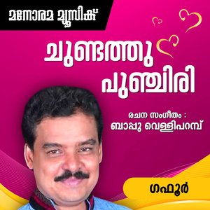 Chundathupunchiri (From "Nee Ente Monjathi") (Mappila Pattukal)