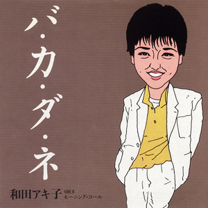 モーニング・コール