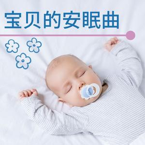 小宝宝快睡觉
