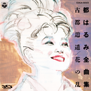 ふたりの大阪(デュエット:宫崎雅)