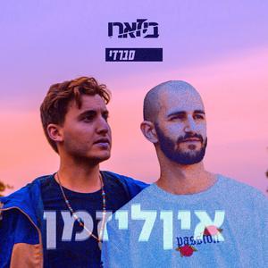 אין לי זמן