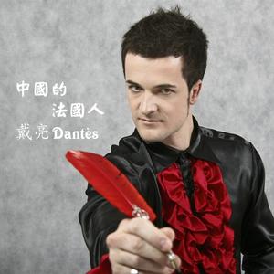 中国人的法国人