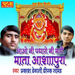 Aayo Ni Padharo Ni Maari Mata Ashapura