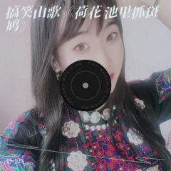 云南山歌 (相识相知到相许)