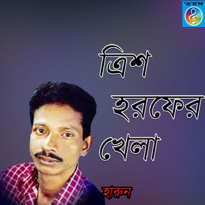 Somoy Thakite Cholre
