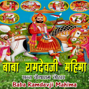 Baba Ramdevji Ri Prachin Katha