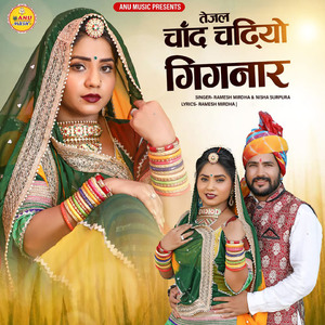 Tejal Chand Chadhiyo Gignar