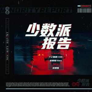 少数派报告（翻自 Tizzy T）