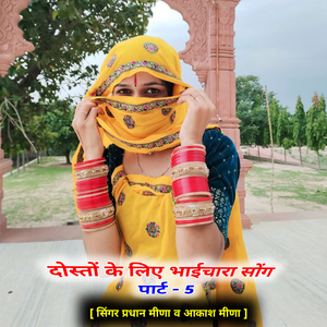 दोस्तों के लिए भाईचारा सोंग पार्ट -5