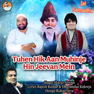 Tuhen Hik Aan Muhinje Hin Jeevan Main