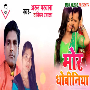 Mor Dhobiniya