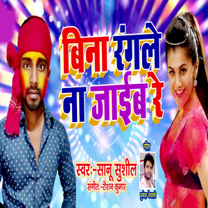 Bina Rangale Na Jaib Re