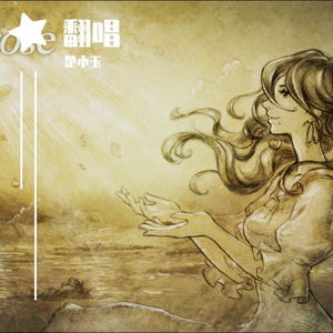 异乡人_缩混（翻自 歌手）