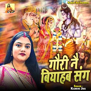 Gauri Nai Biyahab Sang