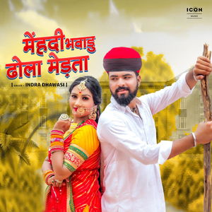 Mehndi Bhwadu Dhola Medtha