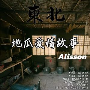 地瓜爱情故事（1.5倍速）