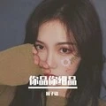 你品你细品 (DJ版)