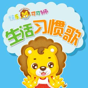 小手小脸洗一洗