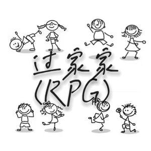 过家家（RPG）