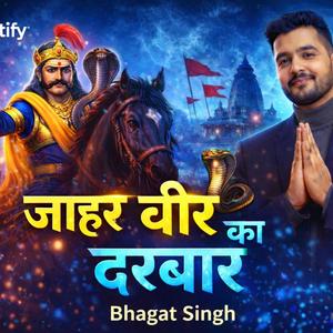 जाहर वीर का दरबार | Bhakti Special जाहर वीर महाराज की महिमा