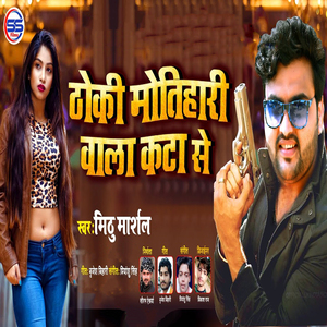 Thokee Motihaaree Waala Kata Se