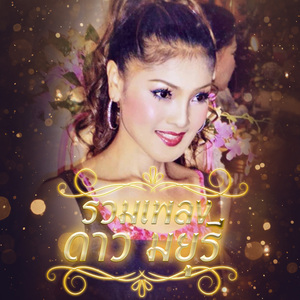 กอดฉันก่อนลา