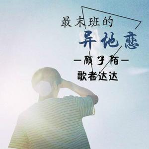 午夜的酒吧DJ (Remix)