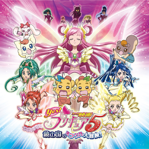 プリキュア5、スマイル go go!(映画version)