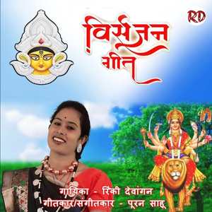 Visarjan Geet