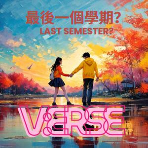 《最後一個學期？》Last Semester?