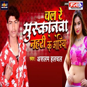 Chal Re Mushkanwa Nahri Ke Oriya