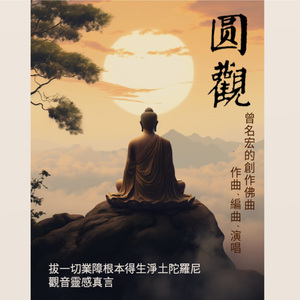 拔一切业障根本得生净土陀罗尼