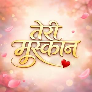 तेरी मुस्कान