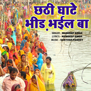 Chath Ghate Bheed Bhail Baa