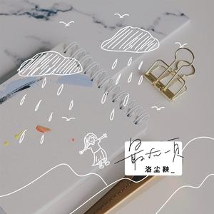 最后一页（爱只能在回忆里完整）