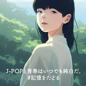だから僕は音楽を辞めた (Cover ver.)