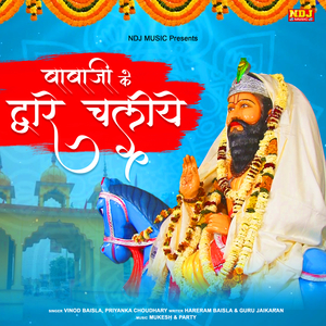 Mere Kholi Wale Baba