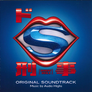 do S Shout (hard StringS ver.)