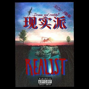 现实派(街头招式beat 9)