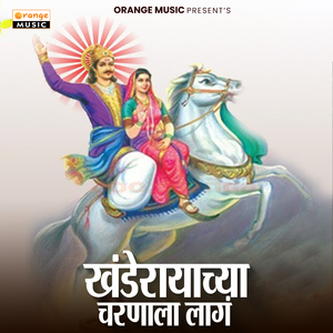 Khanderayachya Charnala Lag