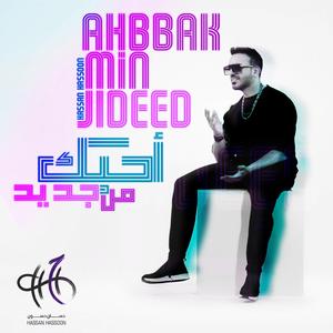 AHBBAK MiN JIDEED