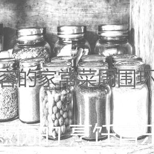 安静的新鲜餐声音