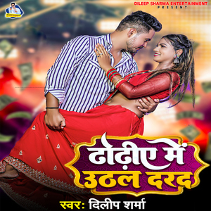 Dhodiye Me Uthal Darad