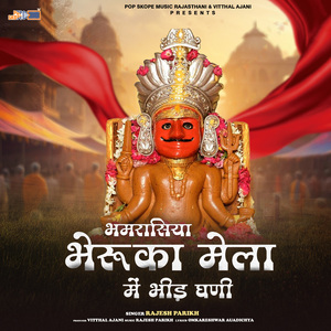 Bhamrasiya Bheru Ke Aapi Chala