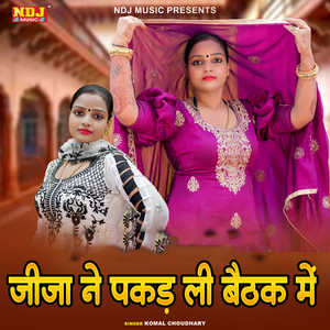 Jija Ne Pakad Li Baithak Me